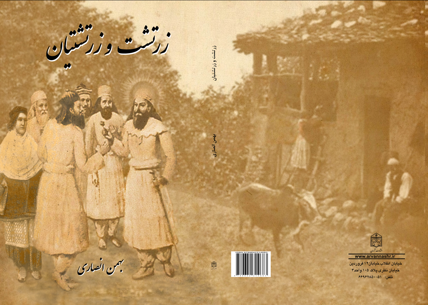 بهترین کتاب تاریخ ایران