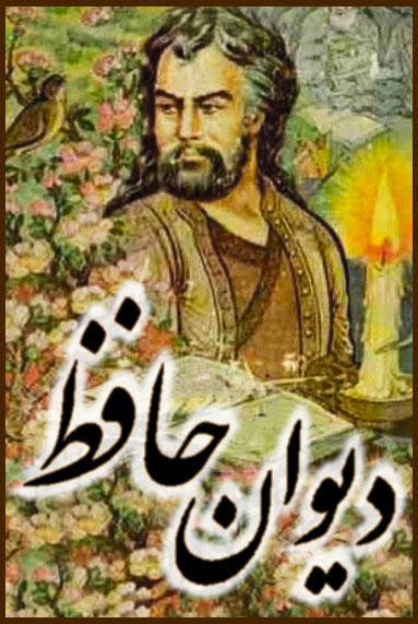 دانلود دیوان حافظ