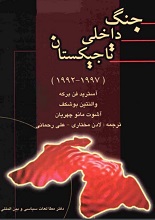 دانلود کتاب ” جنگ داخلی تاجیکستان “