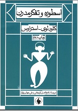 دانلود کتاب " اسطوره و تفکر مدرن "