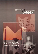 دانلود کتاب ” آذربایجان در گذرگاه تاریخ “