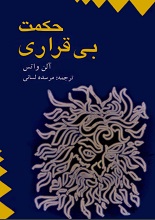 حکمت بی قراری دانلود کتاب pdf