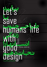 دانلود کتاب ” بیایید با طراحی خوب زندگی انسان‌ها را نجات دهیم “