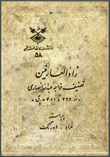 دانلود کتاب ” زادالعارفین ” | خواجه عبدالله انصاری