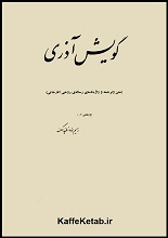 جلد کتاب "گویش آذری"
