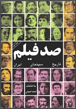 دانلود کتاب ” صد فیلم تاریخ سینمای ایران “