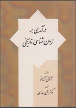 درآمدی بر زبانشناسی تاریخی