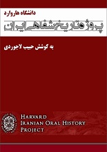 جلد کتاب پروژه تاریخ شفاهی ایران