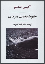دانلود کتاب ” خوشبخت مردن ” | آلبر کامو