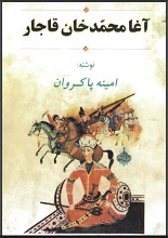 دانلود کتاب ” آغا محمد خان “