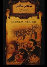 دانلود کتاب ” نیکلاس نیکلبی ” | چارلز دیکنز