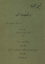 دانلود کتاب ” ایران و اهمیت آن در ترقی و تمدن بشر “