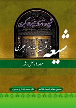 شیعه در قرن چهار