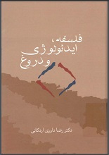 فلسفه ایدیولوژی دروغ