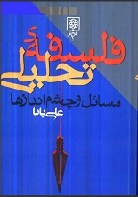 فلسفه تحلیلی