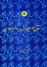 علوم اسلامی