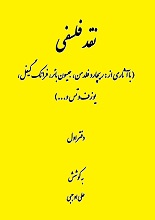 نقد فلسفی دانلود کتاب نایاب