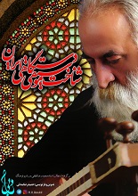 دانلود کتاب ” شناخت موسیقی دستگاهی ایران “