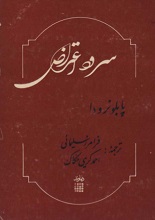 سرود اعتراض دانلود کتاب