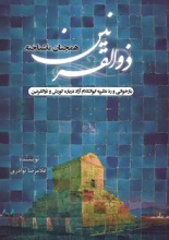 ذوالقرنین