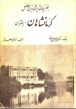 جغرافیای کرمانشاهان