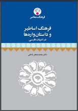 اساطیر و داستان واره