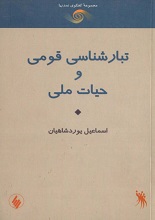 تبارشناسی قومی حیات ملی دانلود کتاب