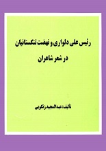 رییسعلی دلواری تنگستانی