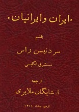 دانلود کتاب ” ایران و ایرانیان “