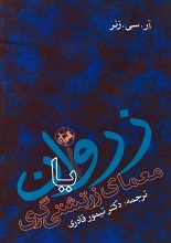 دانلود کتاب ” زروان یا معمای زرتشتی‌گری “