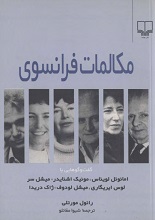 کتاب "مکالمات فرانسوی"