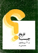 تاریخ چیست