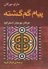 پیام گم گشته