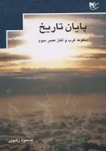 پایان تاریخ