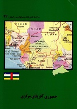 دانلود کتاب ” جمهوری آفریقای مرکزی “