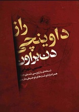 راز داوینچی دانلود کتاب