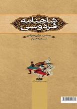 شاهنامه فردوسی