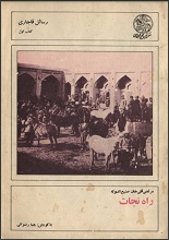 راه نجات