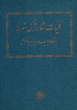 کلیات اشعار مولانا