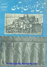 دانلود کتاب “تاریخ ایران باستان” | پیرنیا