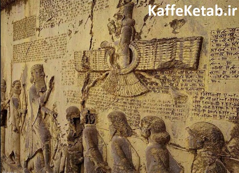 بررسی زبان پارسی باستان با کمک یک کتیبه هخامنشی