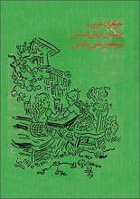 دانلود کتاب "خواهران غریب"