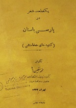 دانلود کتاب “شعر در پارسی باستان”