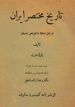 دانلود کتاب “تاریخ مختصر ایران”