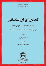 دانلود کتاب “تاریخ تمدن ایران در دوره ساسانی”