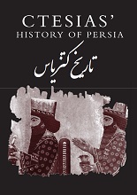 تاریخ کتزیاس Ctesias' 'History of Persia': Tales of the Orient)