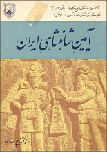 شاهنشاهی ایران