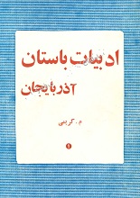 ادبیات باستانی آذربایجان