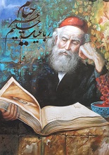 حکیم عمر خیام