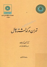 دانلود کتاب “تهران در گذشته و حال”